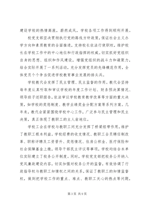 学校五五普法验收工作汇报材料.docx