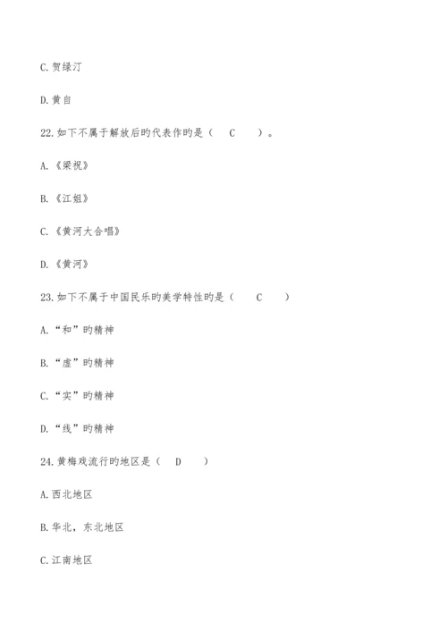 2023年音乐知识竞赛题库及答案.docx