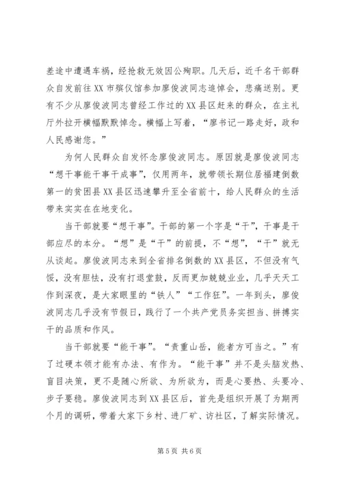 学习廖俊波心得体会精选四篇.docx