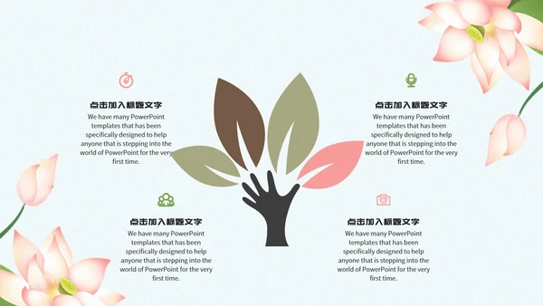 蓝色清新花卉荷叶植物浅色底答辩PPT模板