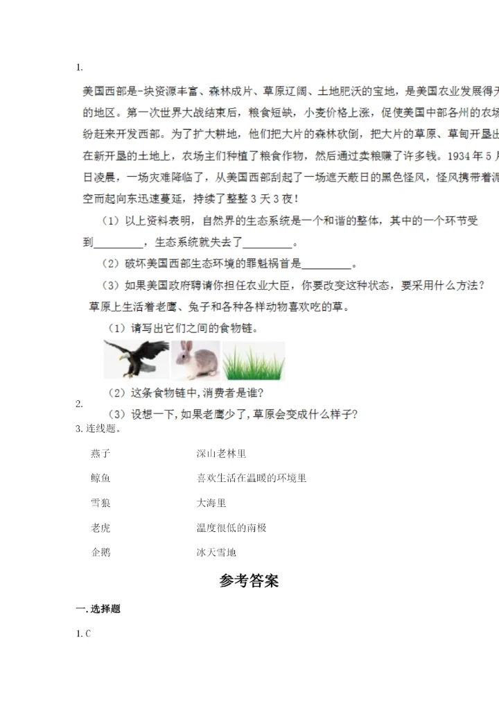教科版五年级下册科学第一单元《生物与环境》测试卷（必刷）.docx