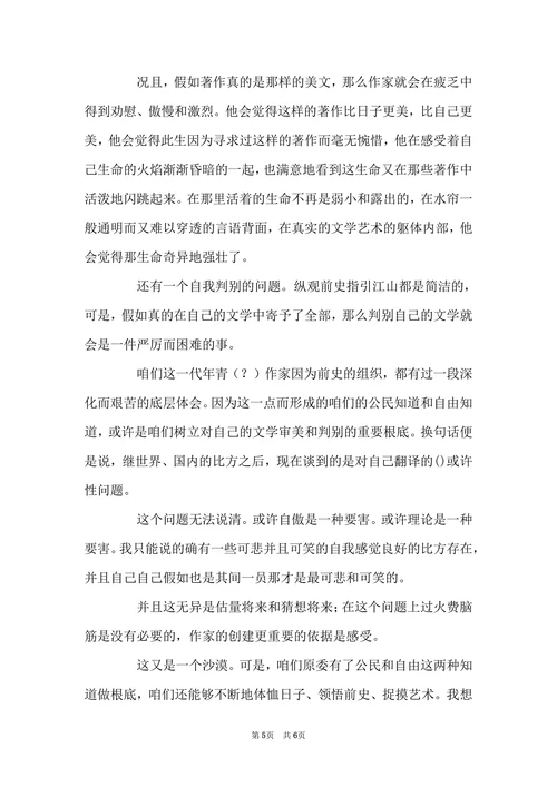 美文的沙漠
