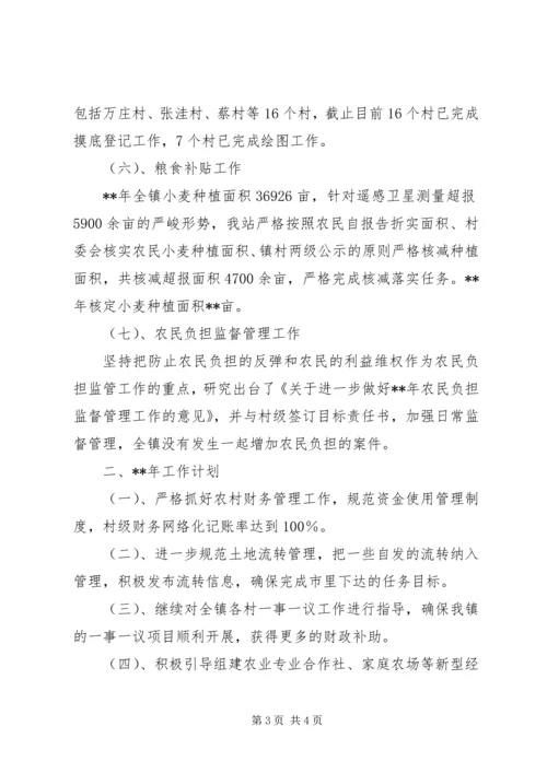 乡镇经管站年度工作计划.docx