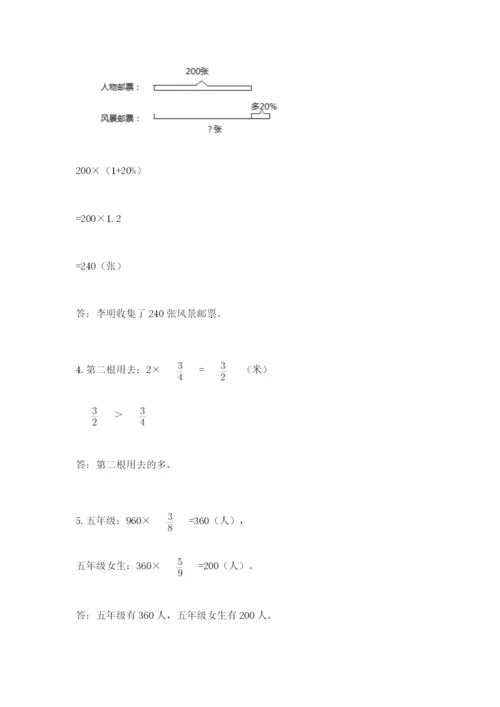 小学数学六年级上册期末卷附参考答案（精练）.docx