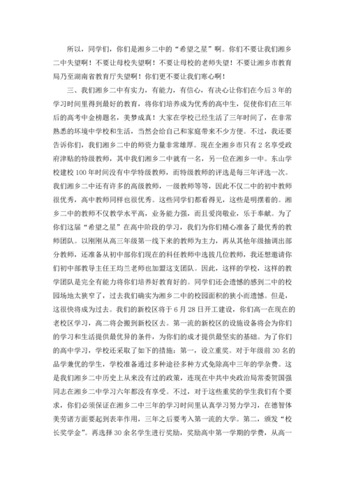 初三毕业典礼校长讲话稿.docx