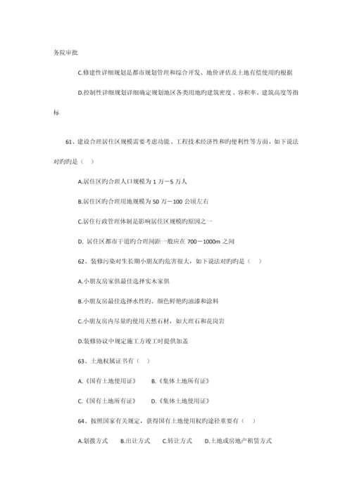 2023年房地产经纪人考试模拟试题业务操作.docx