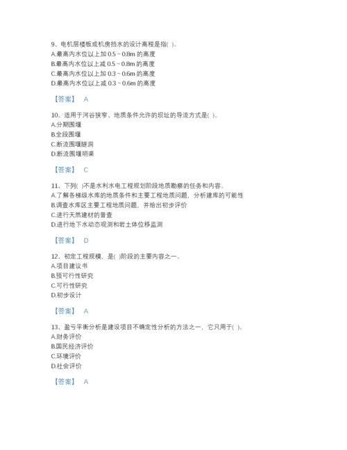 2022年中国注册土木工程师（水利水电）之专业知识模考测试题库a4版.docx