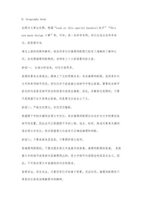 中考阅读理解推理判断题实例解析.docx