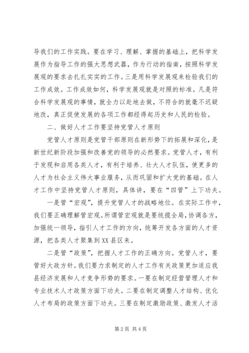 做好人才工作要注重贯彻三个坚持.docx