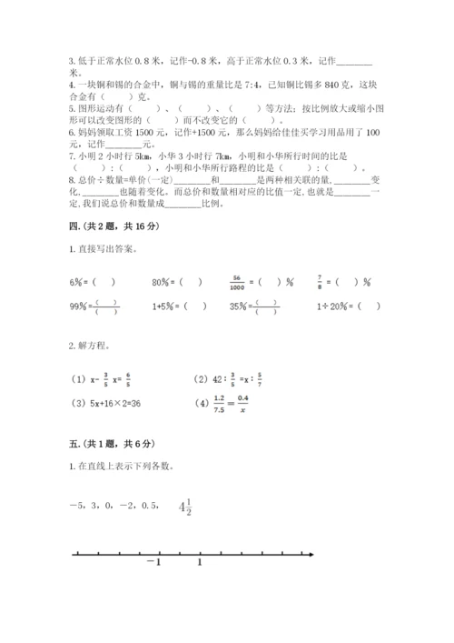 实用小学数学青岛版六年级下册期末测试卷精品（巩固）.docx