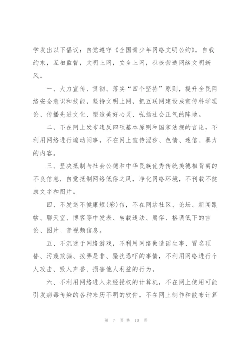 网络文明主题演讲稿2022【5篇】.docx