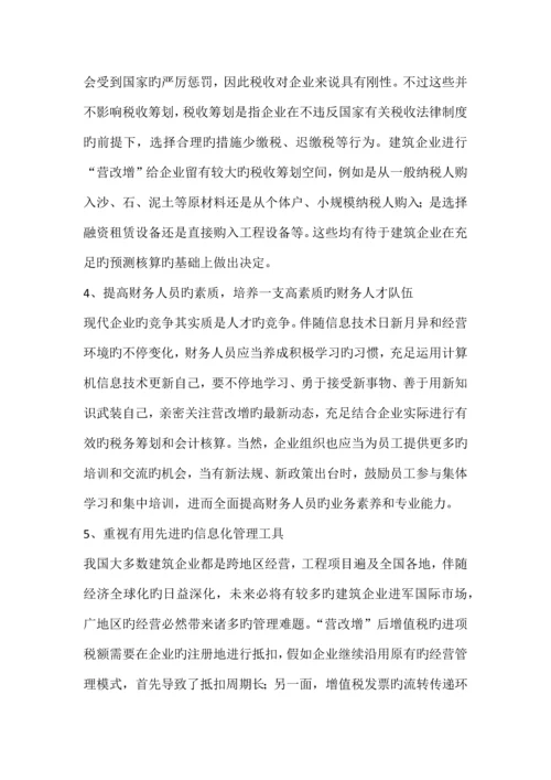 营改增对建筑业的意义.docx