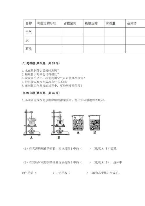 教科版小学三年级上册科学期末测试卷（考点精练）.docx