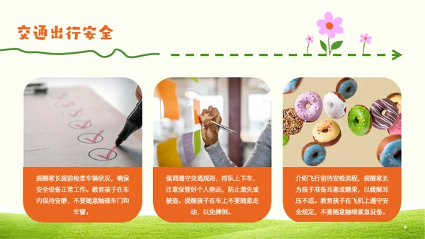 绿色简约风儿童节出游PPT模板