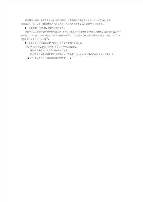 孔子和学生第一课时教学设计
