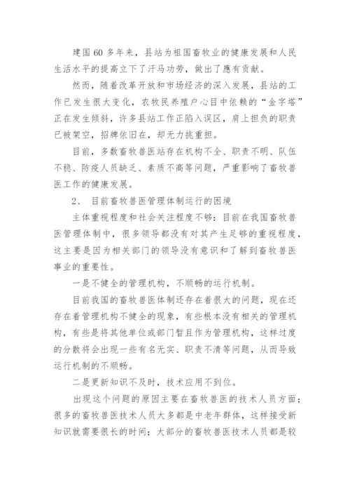 管理体制创新论文.docx