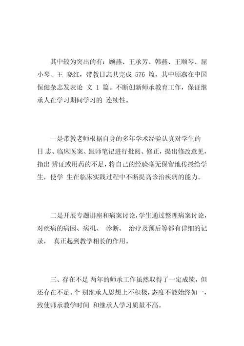 中医师承学习心得体会