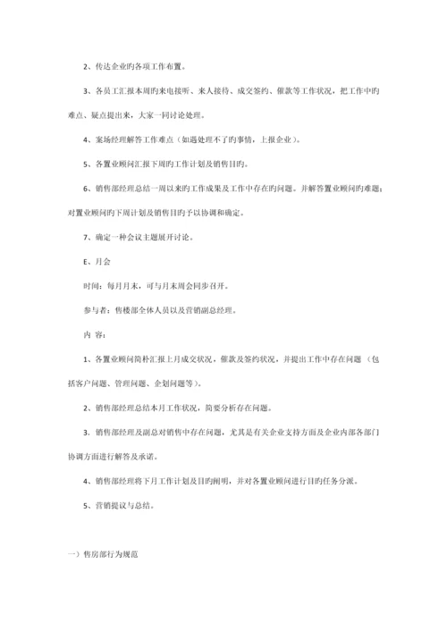 售楼部销售管理方案A.docx