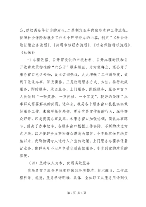 交通服务窗口工作自查整改情况的报告.docx