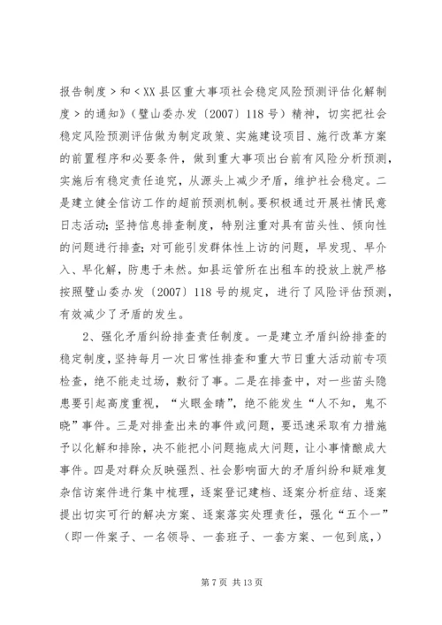 信访局关于社会矛盾的集中表现及长效调处机制的建立调研报告—范.docx