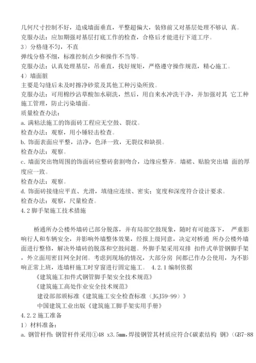 桥通所办公楼脚手架搭设施工方案.docx