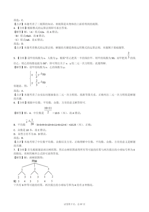 【6套】浙江省杭州第二中学2020中考提前自主招生数学模拟试卷附解析【冲刺实验班】.docx