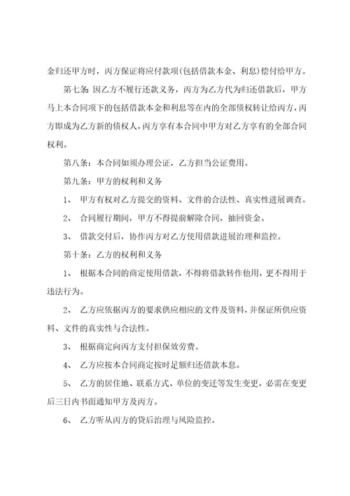 借款协议协议书汇总九篇
