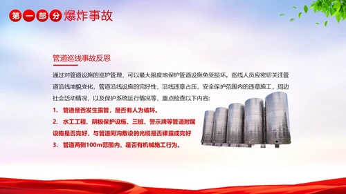安全事故案例分析安全生产警示教育PPT课件