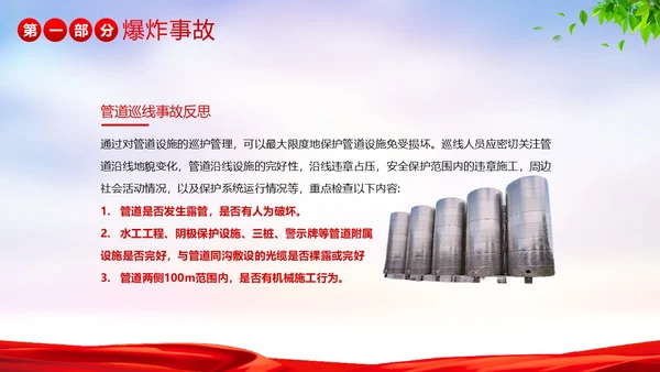 安全事故案例分析安全生产警示教育PPT课件