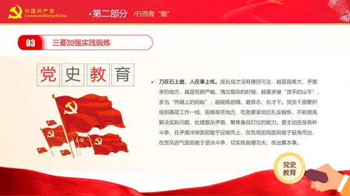 党史教育切实做到学史力行的四有实践党课PPT