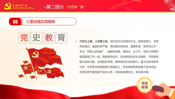 党史教育切实做到学史力行的四有实践党课PPT