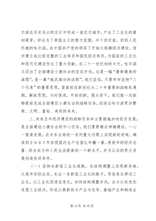 在市委第十一次代表大会上的报告.docx