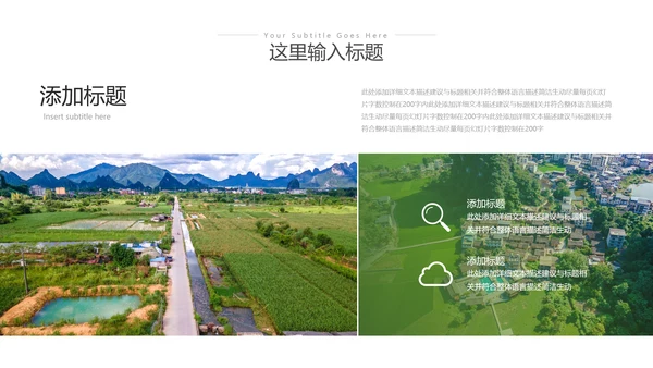 2023年绿色乡村振兴新农村建设乡村旅游ppt