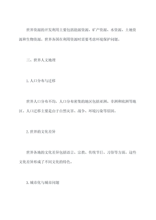 地理必修二必背知识点