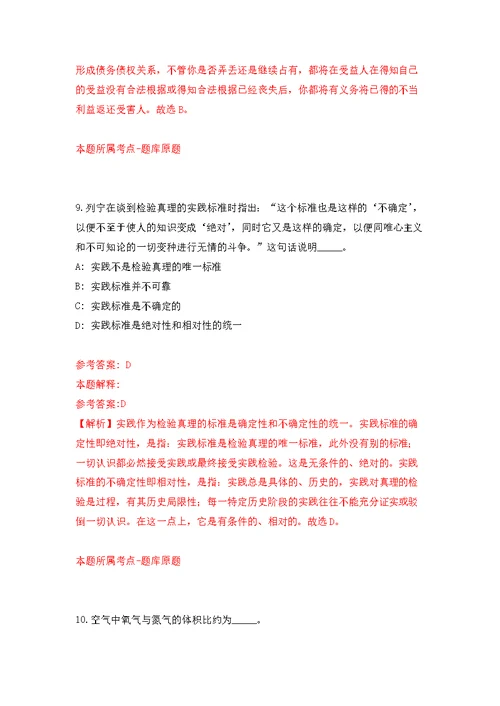 浙江丽水市人民政府办公室招考聘用见习生2人强化模拟卷(第1次练习）