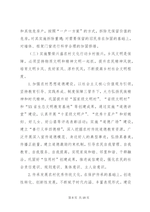 乡村振兴推进实施方案 (5).docx