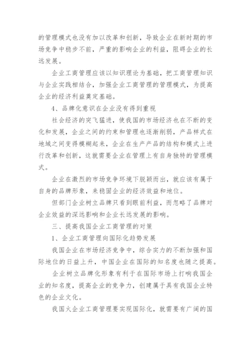 2022年行政管理毕业论文总结.docx