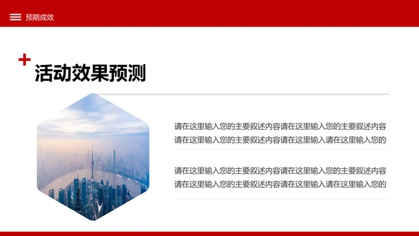 商务创意营销方案活动策划广告公关企划模板