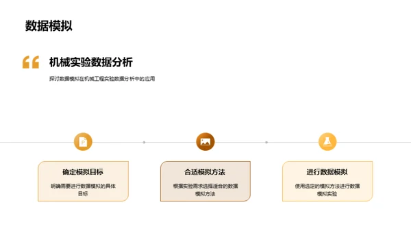 机械实验设计解密