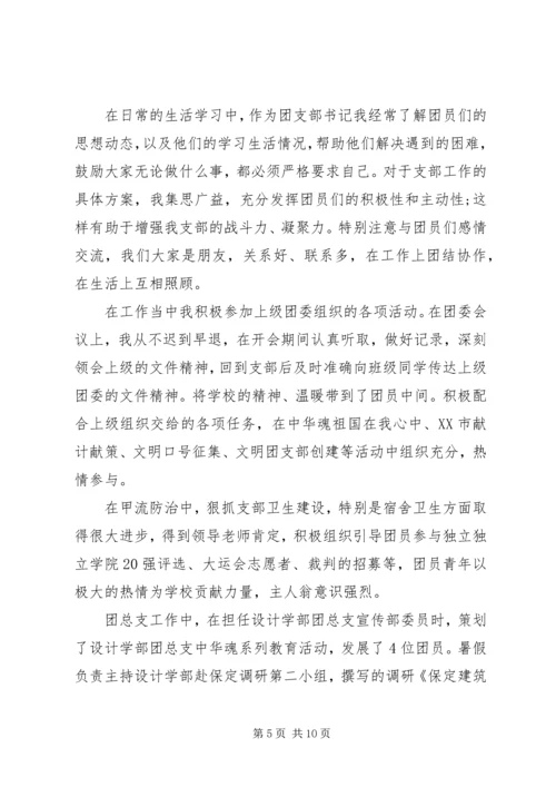 优秀团干的申请书.docx