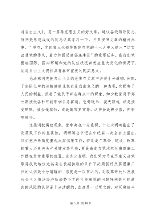 反对自由主义学习反思.docx