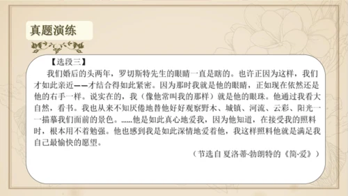 九年级下册语文第四单元整本书阅读 名著导读 《简爱》课件