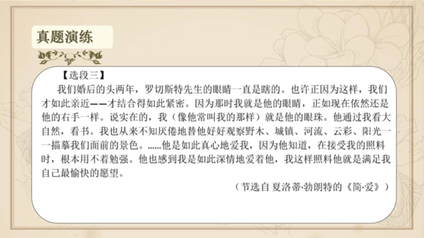 九年级下册语文第四单元整本书阅读 名著导读 《简爱》课件