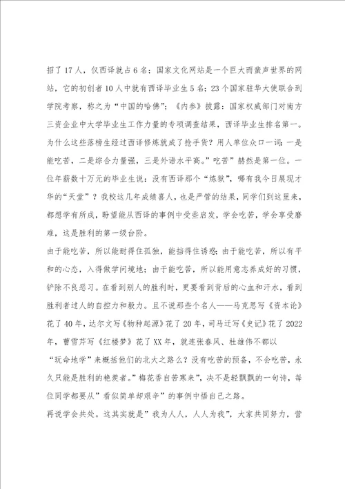 好习惯好人生演讲稿