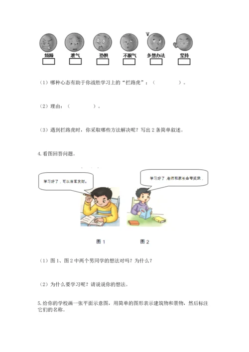 部编版三年级上册道德与法治期中测试卷附答案（培优）.docx