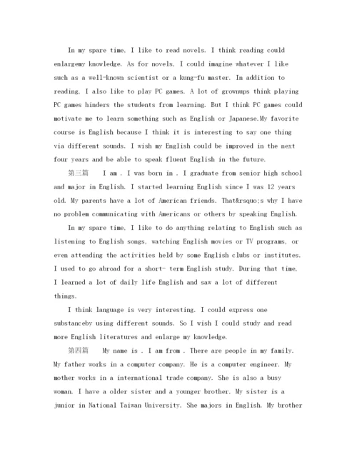 精编之的英语自我介绍范文.docx