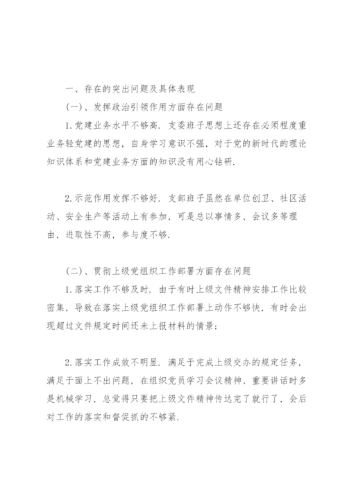 党支部问题清单及整改措施2022年.docx