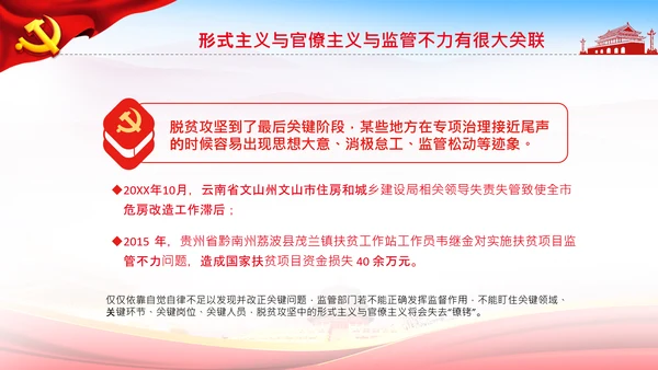 反对脱贫攻坚中的形式主义与官僚主义PPT