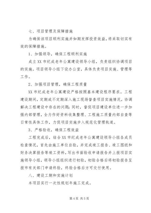 回族养老院可行性报告养老院可行性报告_1 (4).docx