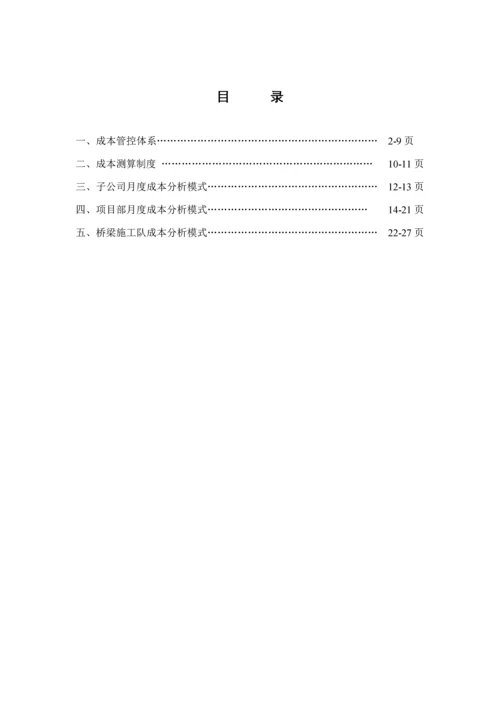 成本管理新版制度.docx